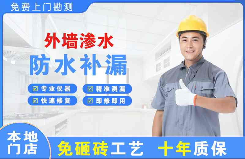 东源外墙渗水维修
